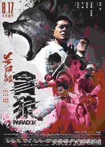 杀破狼3贪狼视频,贪狼——生死较量，兄弟情深，正义之战