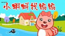 小蝌蚪找妈妈的儿歌视频