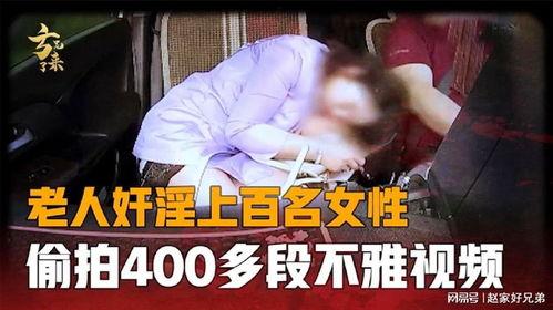 老人不雅视频,老人不雅视频事件引发社会关注