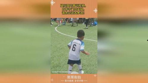 足球青训视频,青少年足球技能提升之路