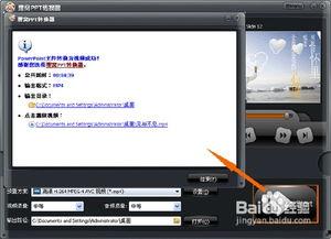 ppt 转 视频